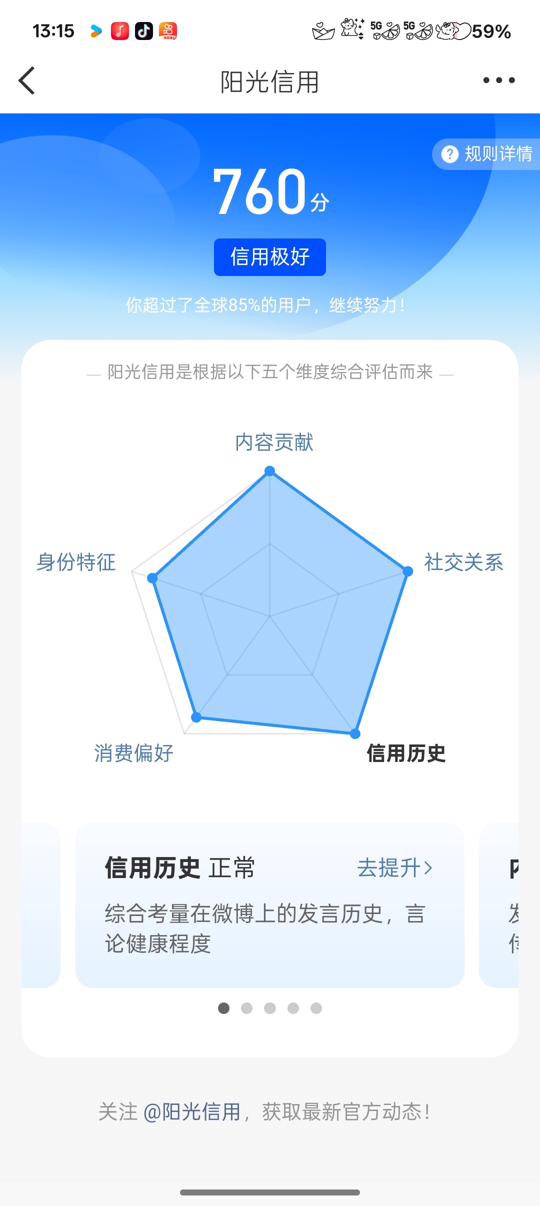阳光信用 ☀️极好760☀️想涨ygxy的宝宝快来和我互动啦互动🈵15字更容易