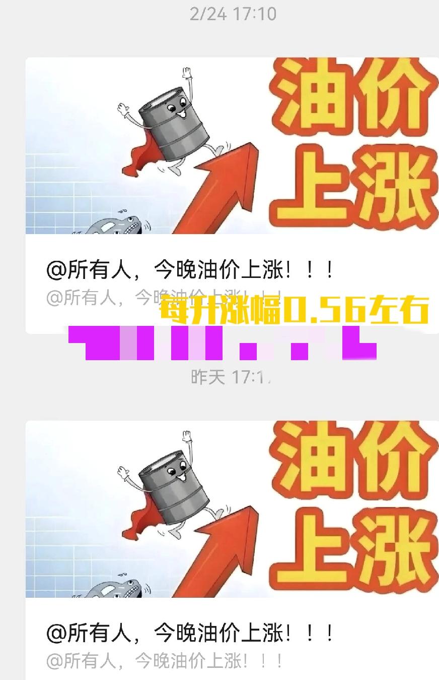 国内油价迎来四年最大涨幅——受中东地缘冲突影响，国内民众开始为美伊闯祸买单

3