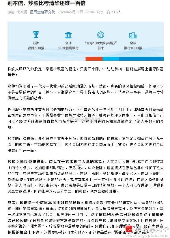 【星图金融研究院：别不信 炒股比考清华还难一百倍】星图金融研究院发文指出，许多人