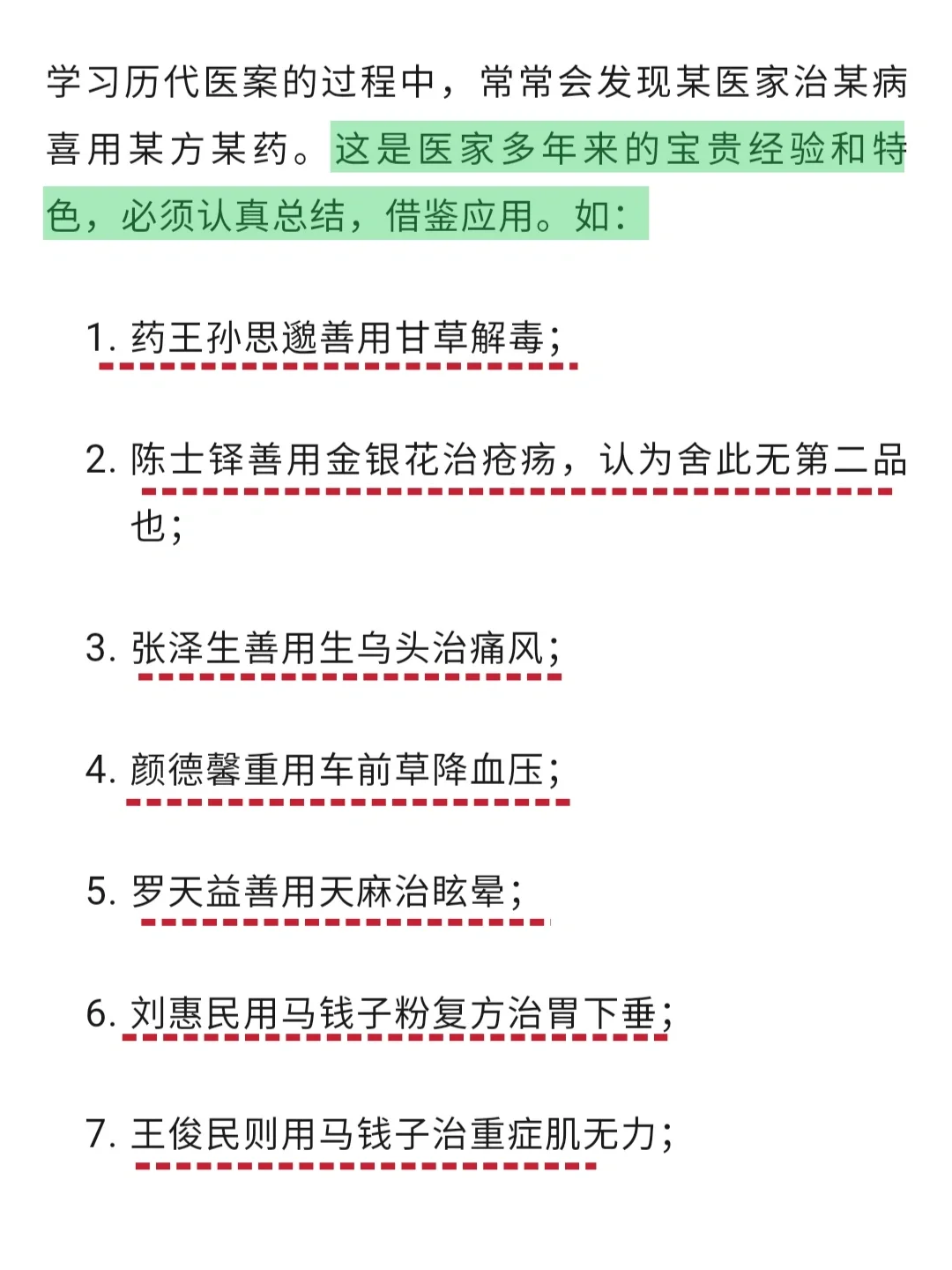 中医：教科书上学不到的独特经验，值得拜读