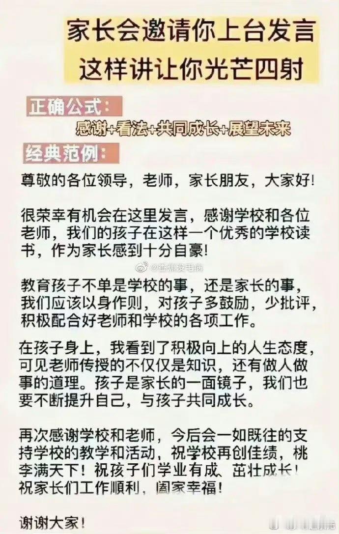 快40岁了才明白原来在任何场合发言都是有万能公式的！  