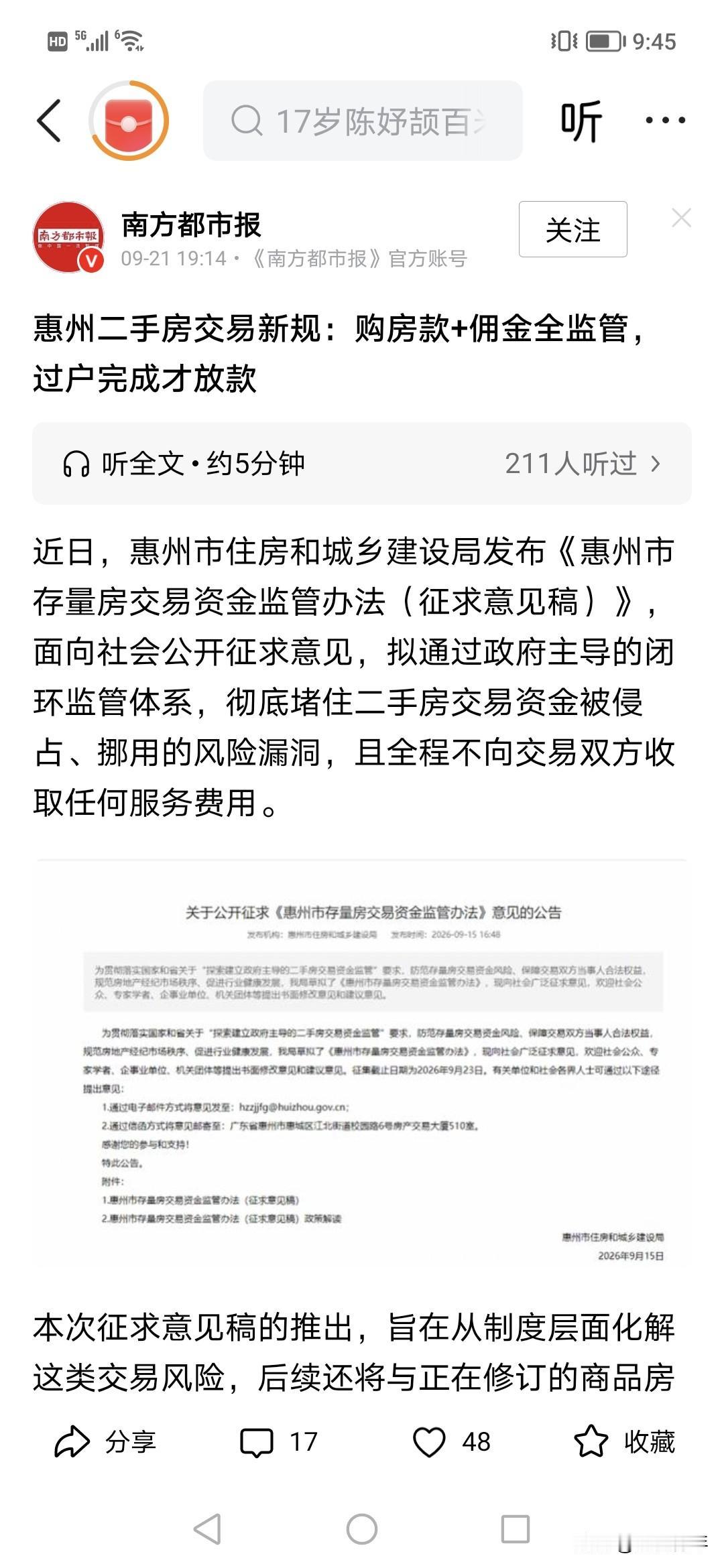 惠州二手房改革了，深圳应该学习！！！
就是二手房的购房款，首付，佣金全部监管，要