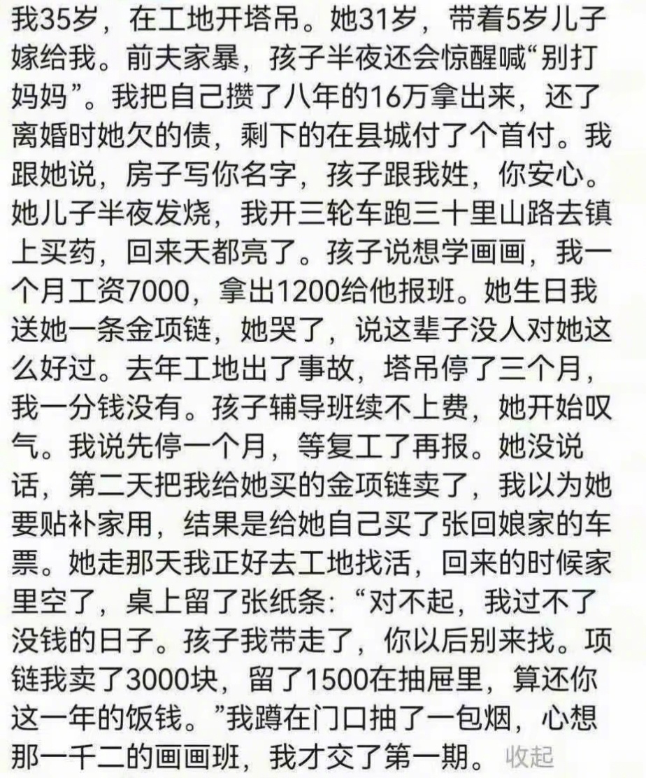 不共财产不共心，他娶了一个二婚离异带娃女，他为她还了16万欠债，买房子写她的名字