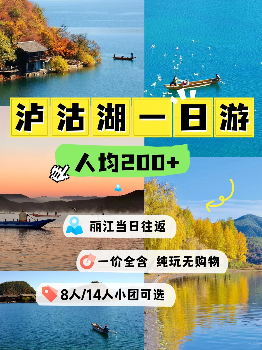 太好了 泸沽湖一日游仅需200+💰真纯玩