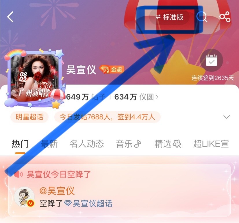 吴宣仪wxy吴宣仪雾茫茫 朋友们 在最上面点标准版就能返回正常页面了​​​