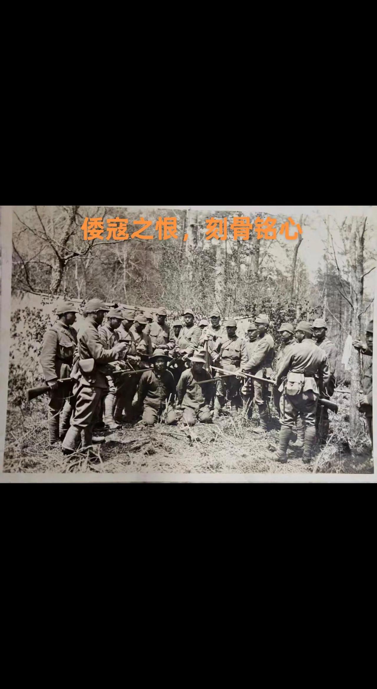 日寇暴行 倭恨