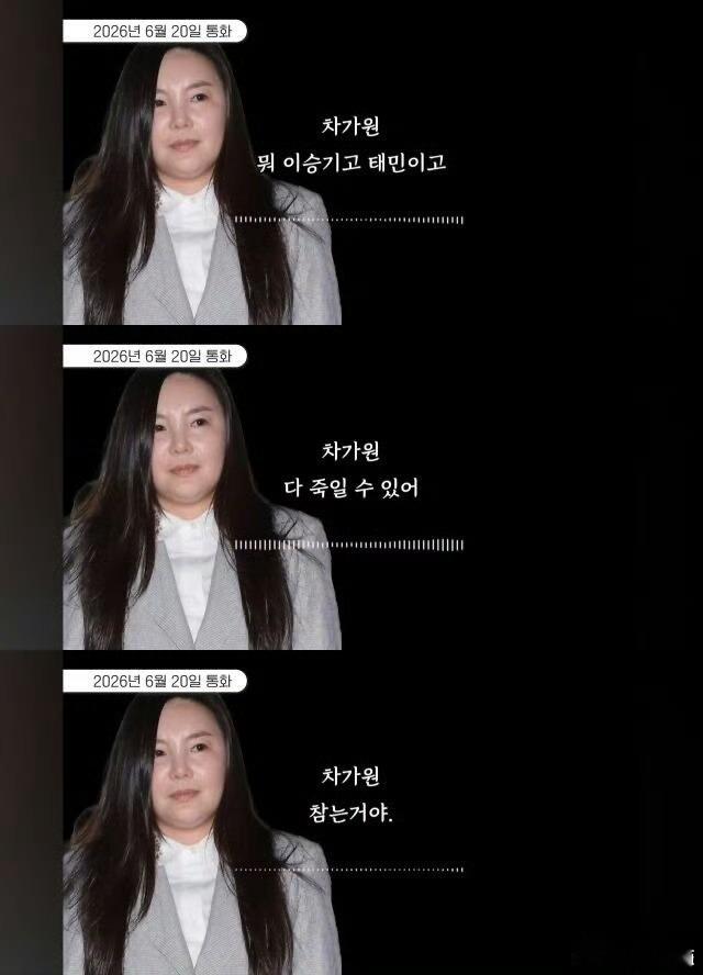 曝车佳元称能毁了李昇基李泰民这个姐实力这么强的吗？近日，韩媒曝光的一段录音将车佳