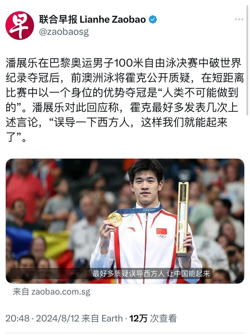 新加坡联合早报昨晚（8月12日晚）报道：“潘展乐在巴黎奥运男子100米自由泳决赛