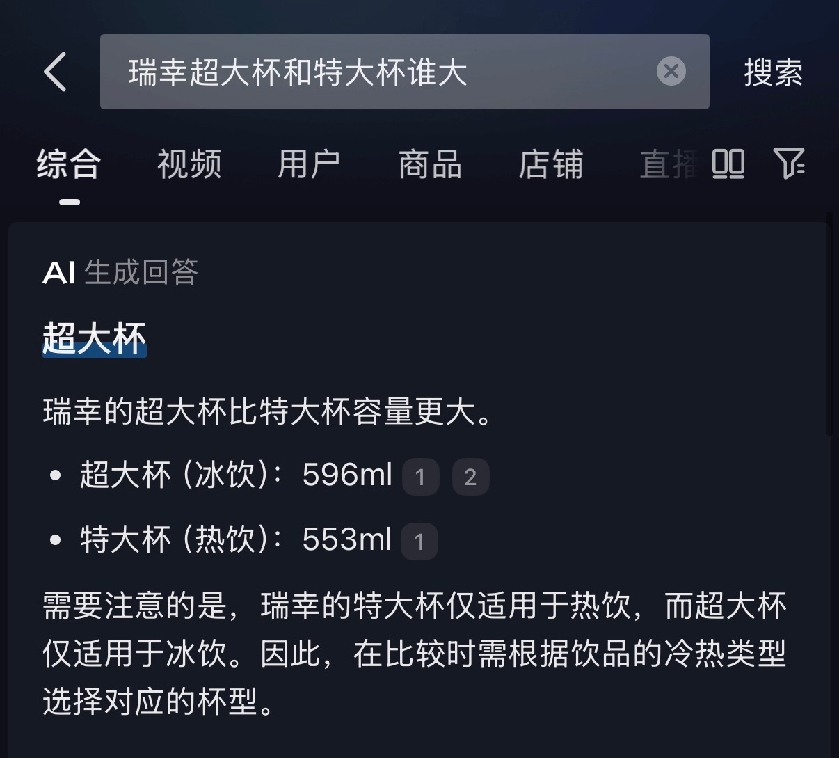有毒啊，瑞幸的超大杯和特大杯究竟谁大？！不标注好容量就算了，价格还一样，结果竟然