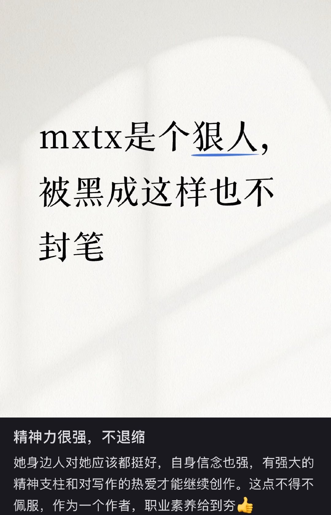 而且我的感受是，这么多年来几乎隔一段时间她和她笔下的人物都要渡一次劫，不是侵权问
