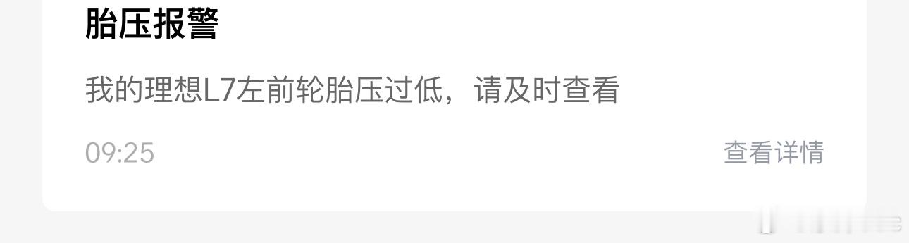 我早上是吧L7送去锦州理想售后了，服务态度巨好巨专业，心情挺好，因为等待时间要一