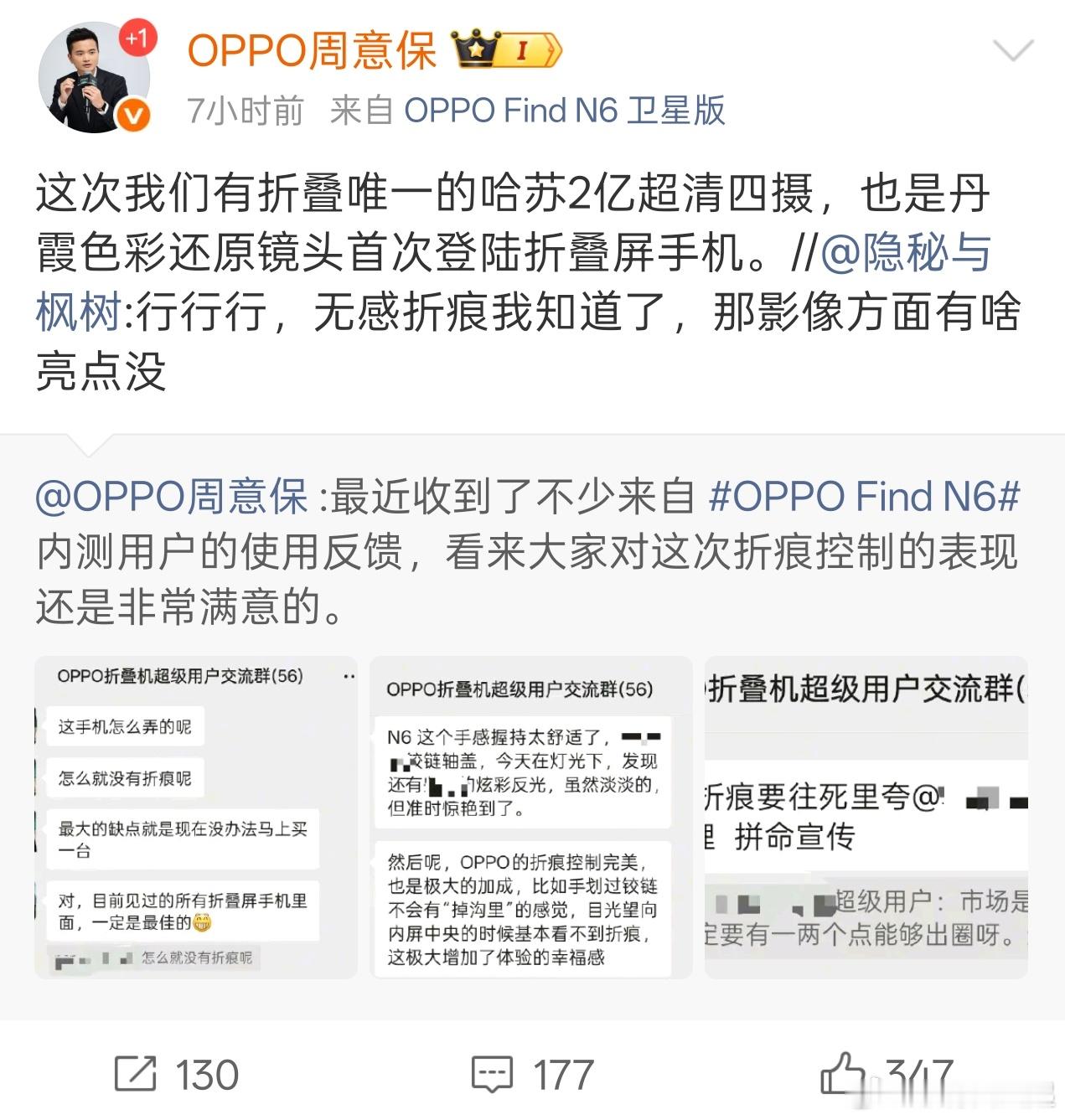 OPPO Find N6行业天花板级的无感折痕都知道了，它还有丹霞原彩镜头，2亿