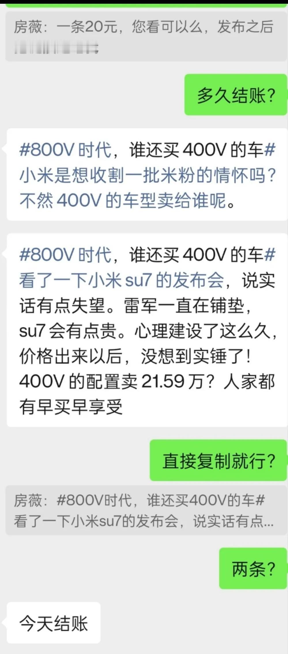 颠覆我的三观，原来黑小米汽车可以赚钱，发一条20元！
这几天网上铺天盖地的关于小