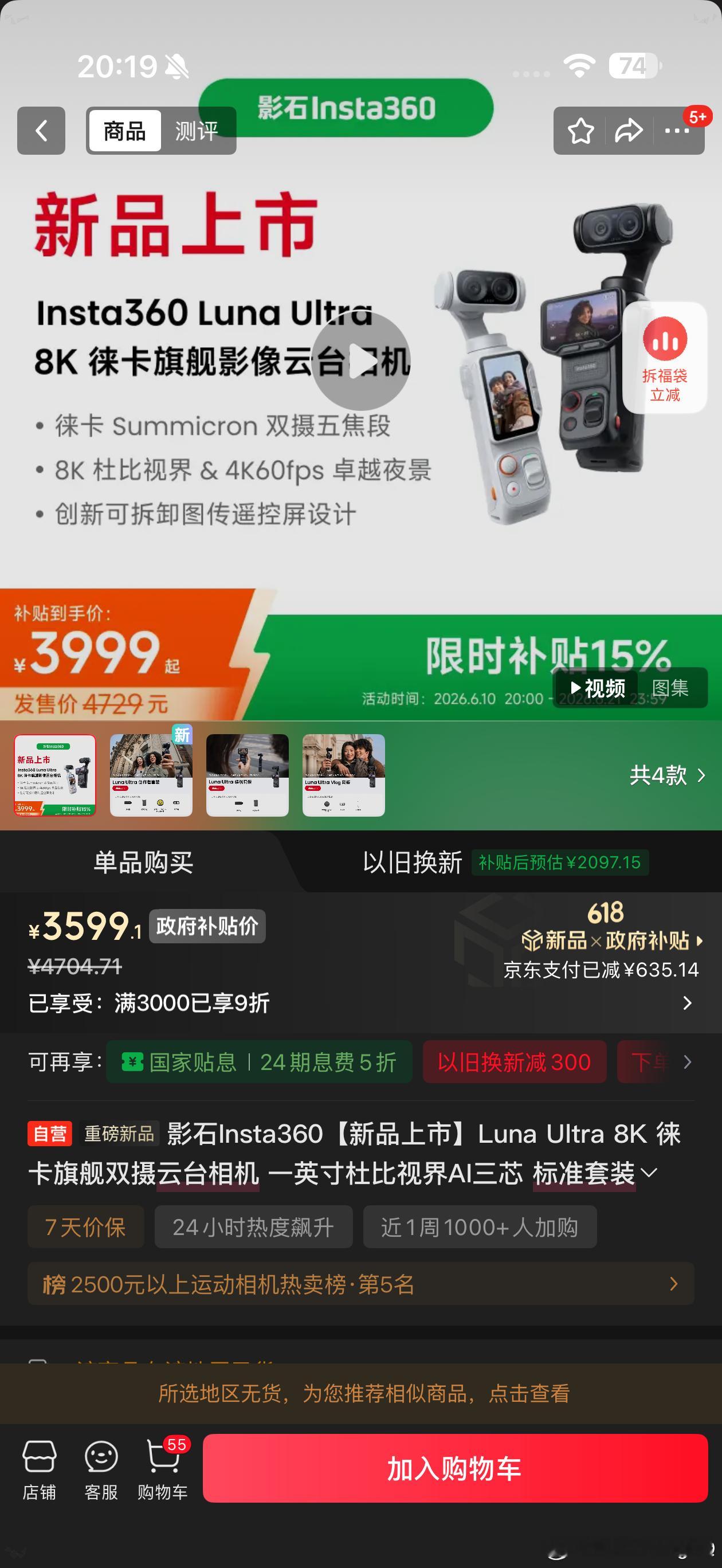 所以有竞争还是好啊大疆 Pocket 4P 刚发布只要 3799然后去看了一眼影