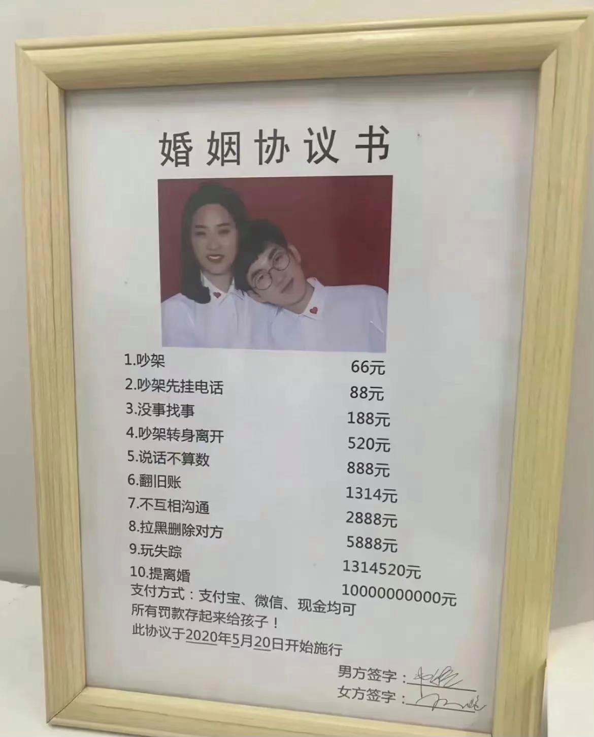 这个婚姻协议书，一共十条，每一条都明码标价了。

这十条，都是夫妻之间家庭生活的