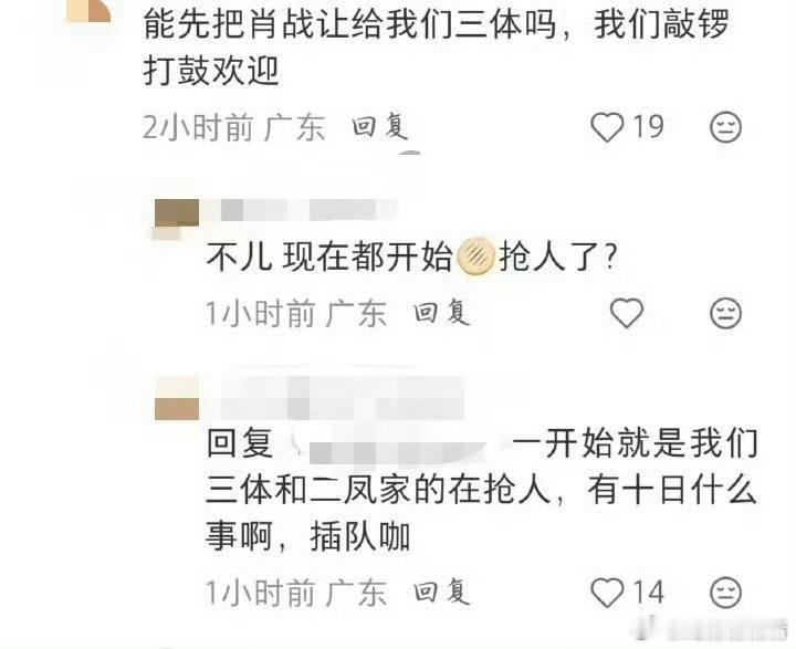 饼抢肖战《十日终焉》传出肖战之后，各大书粉疯了，求肖战先把《三体》《二凤》《乌贼