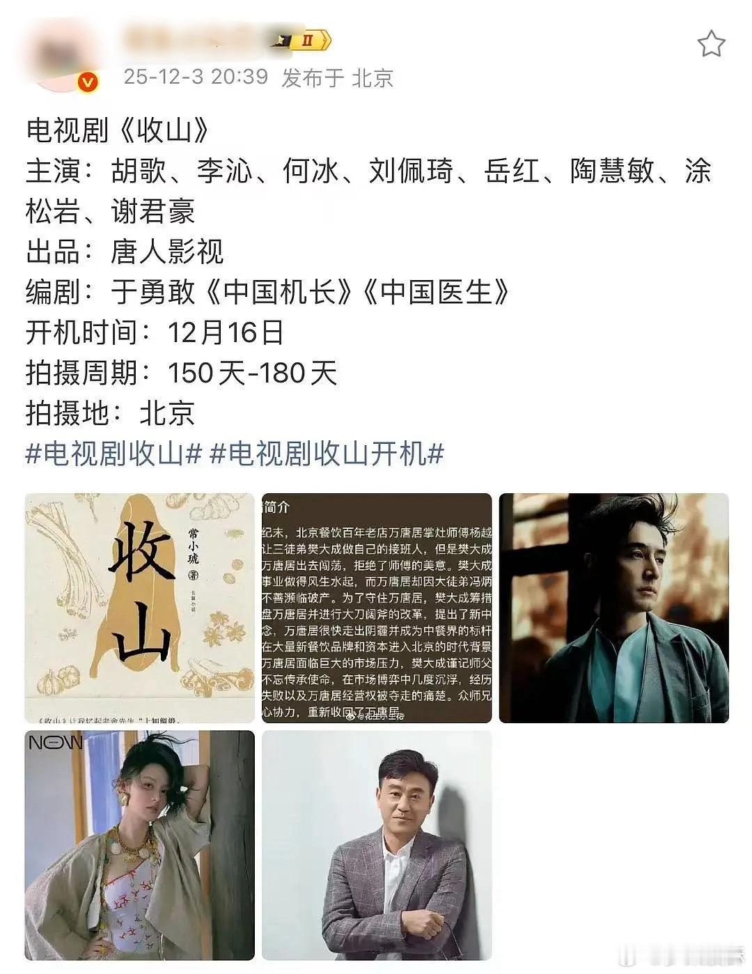 胡歌自从确定出演张居正后，也是各种🫓不断，一天一个新鲜🍈 