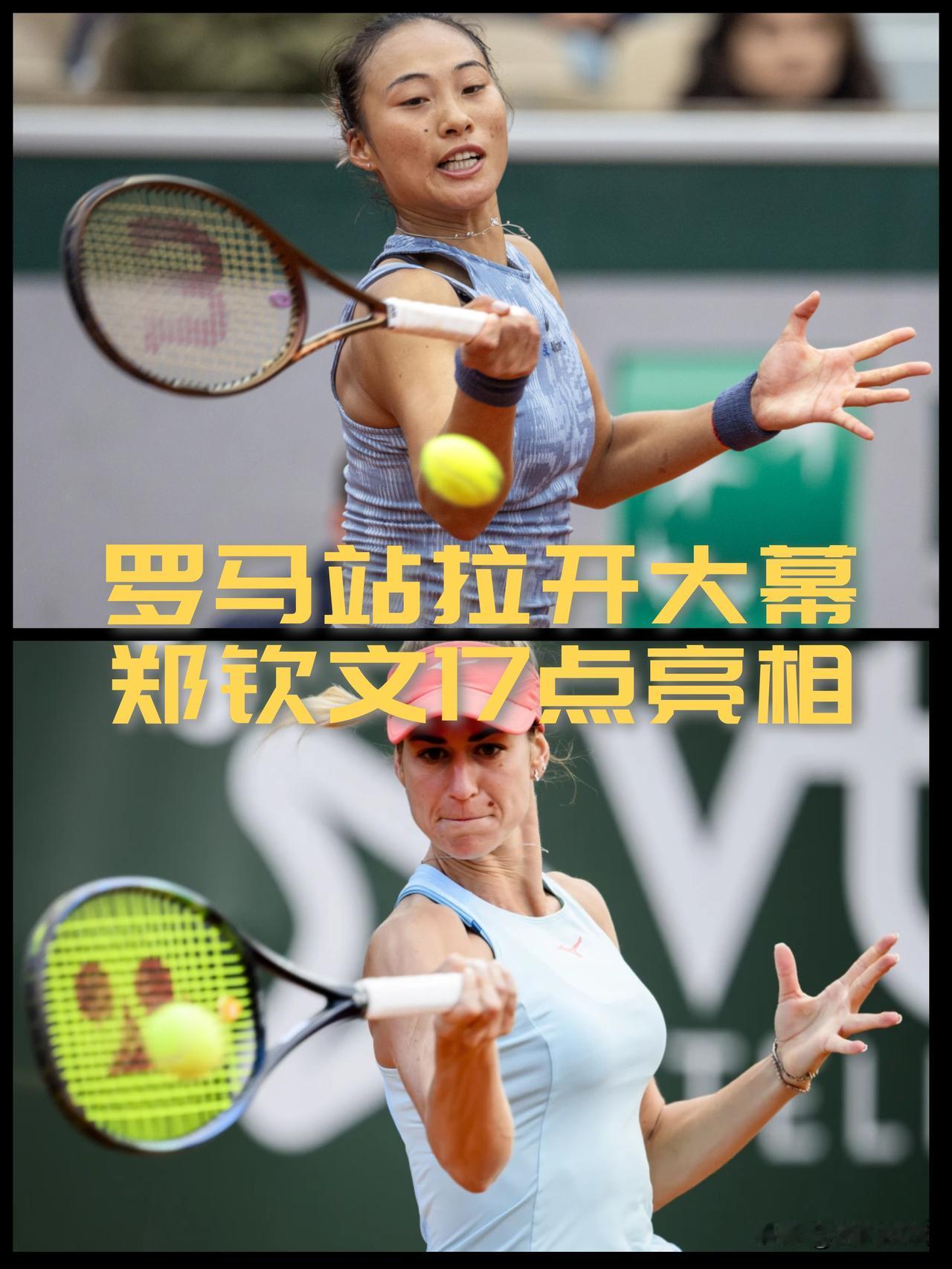 【罗马站拉开大幕！没有了大种子身份的郑钦文首轮将战邦达尔！】

17:05！倒计