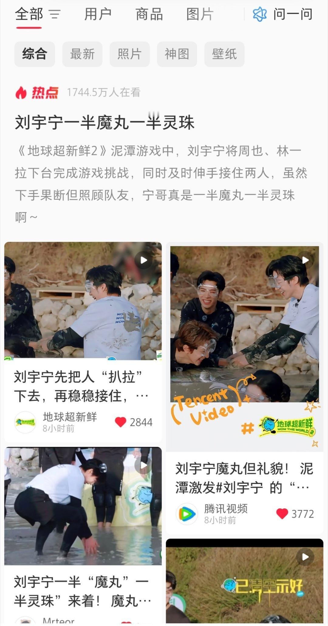 刘宇宁地球超新鲜刘宇宁一半魔丸一半灵珠 我们半魔半灵的刘宇宁又出圈了，每期都这么