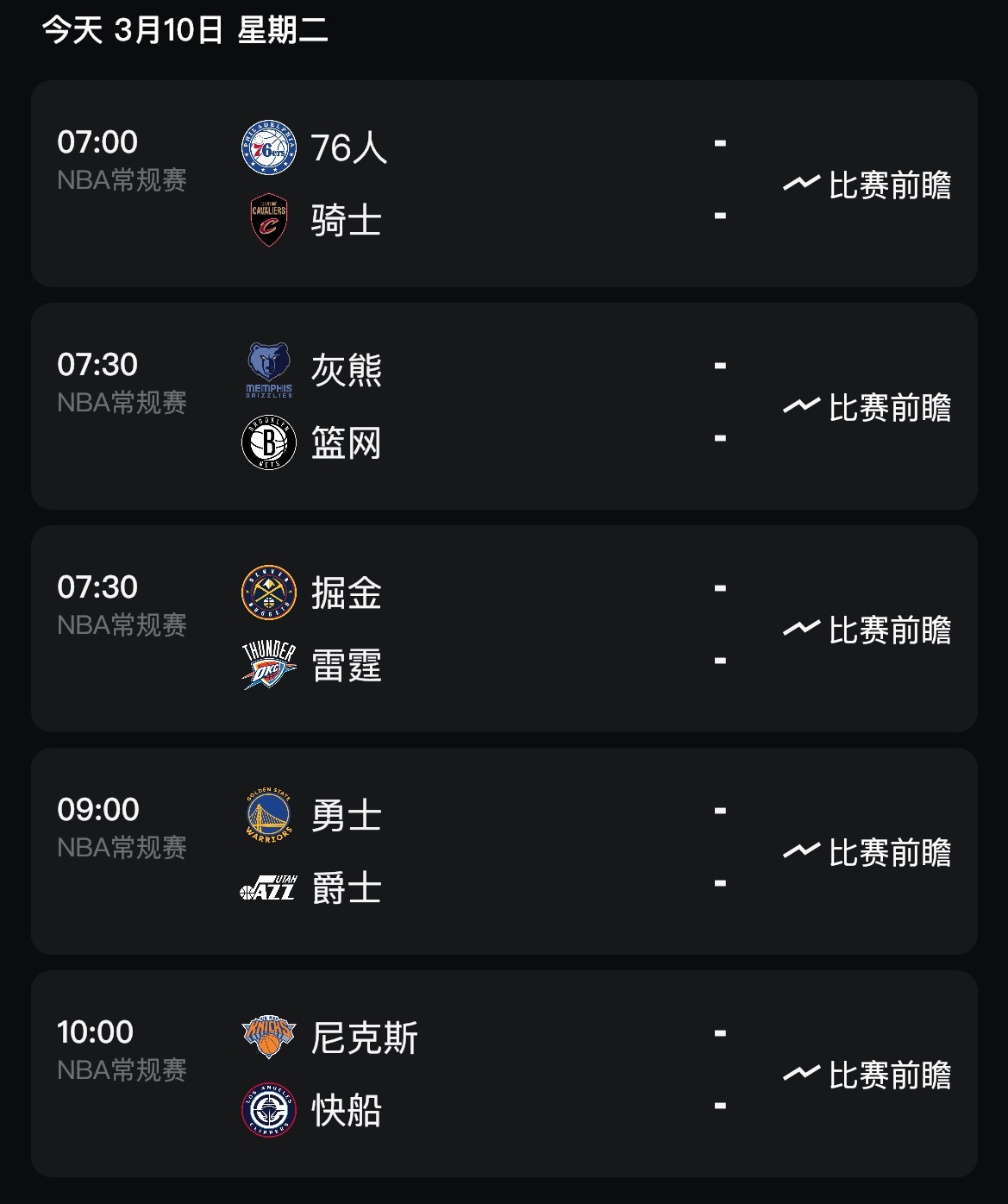 👀今日🏀比赛  网页链接/ 