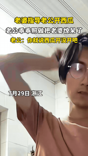 “我要笑不活了！”浙江，老婆买了一个西瓜，指导老公切西瓜，没想到，老公刚要切西瓜