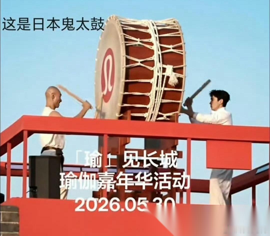 网友质疑演员朱一龙在长城敲日本太鼓，相关讨论已经上万。 不过我个人猜测，道具应该