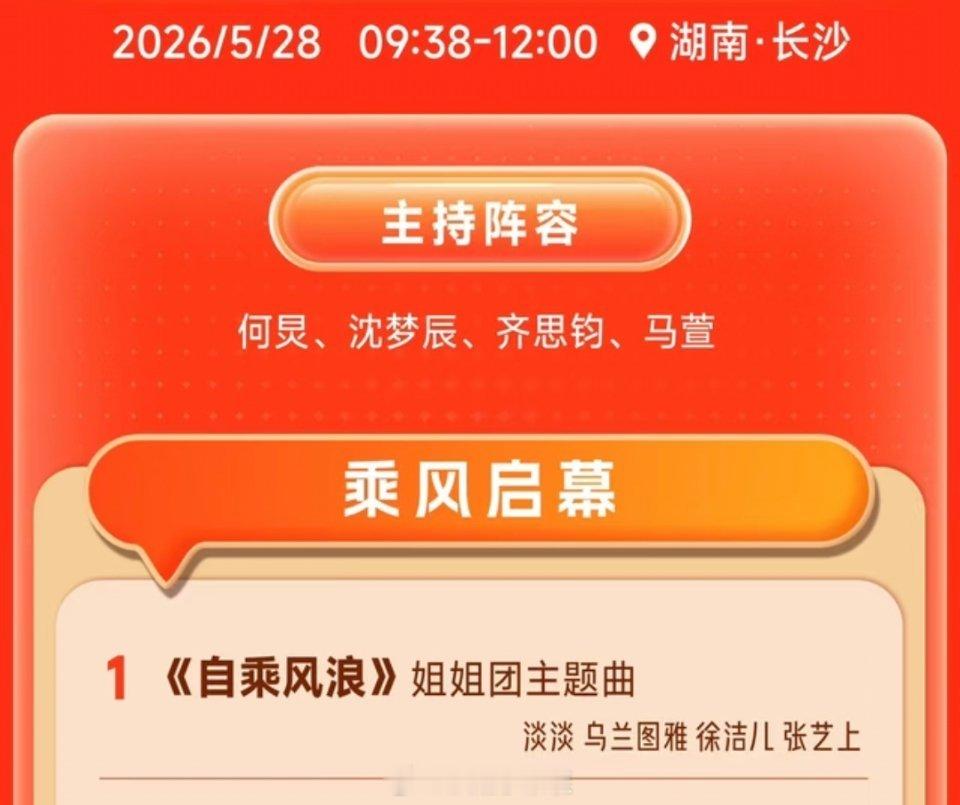今日🥭招商会，淡淡✖️乌兰图雅✖️徐洁儿✖️张艺上《自乘风浪》主题曲表演，20