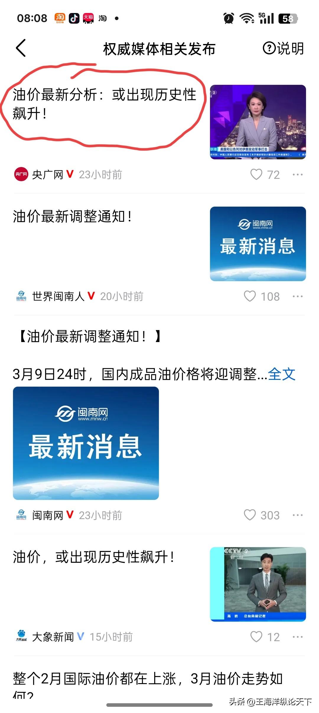 #金银全线高开 国际油价飙升#美以侵略伊朗，却总有人看笑话[打脸]现在是交智商税