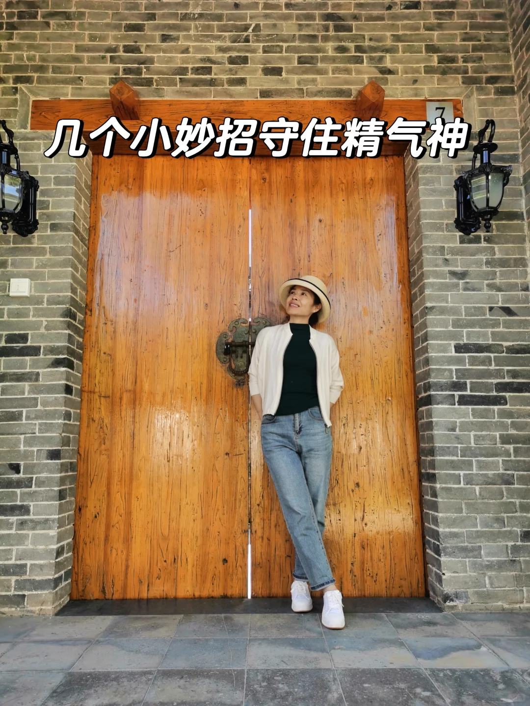 学会这几个小妙招，守住自己的精气神