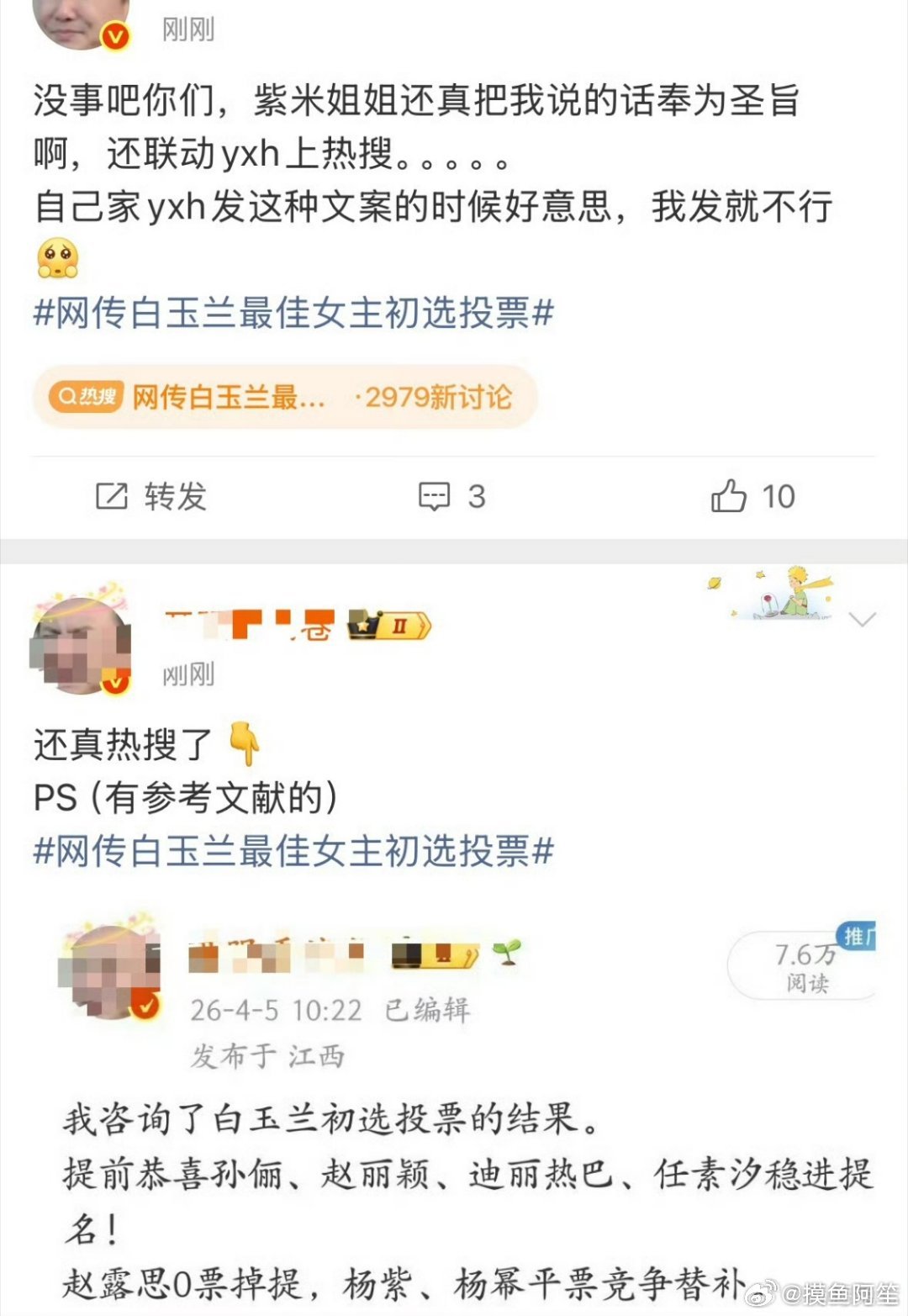 网传杨紫和杨幂在竞争白玉兰提名网传白玉兰最佳女主初选投票
