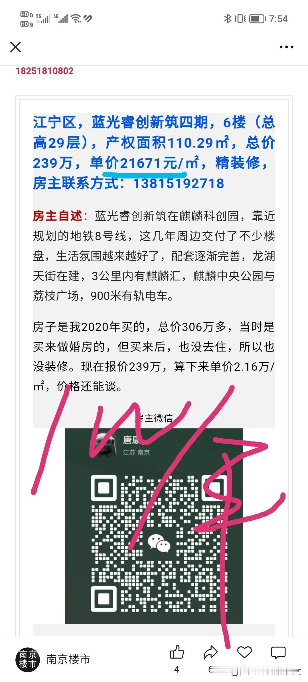 麒麟科创区  还有个紫东核心区，太远了。真要卖，今年一万一平卖掉算你走运！过了今