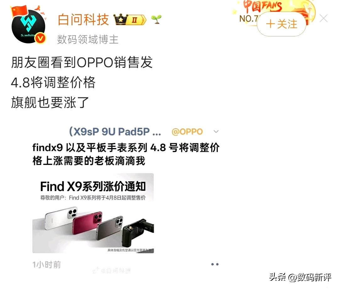 OPPOfindX9系列也要涨价了[捂脸]还以为旗舰机不准备涨价呢，现在看来全版