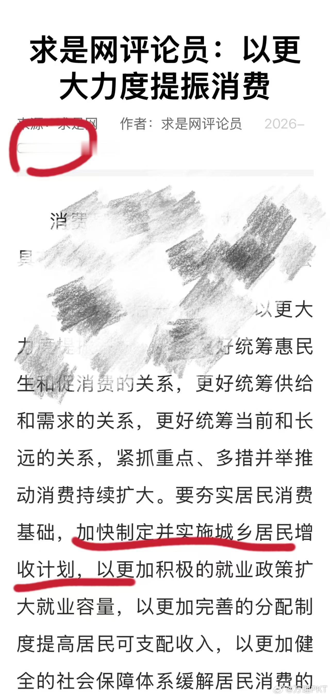之前我说过，《城乡居民增收计划》应该在7月落地，原因：一般写在《政府工作报告》里