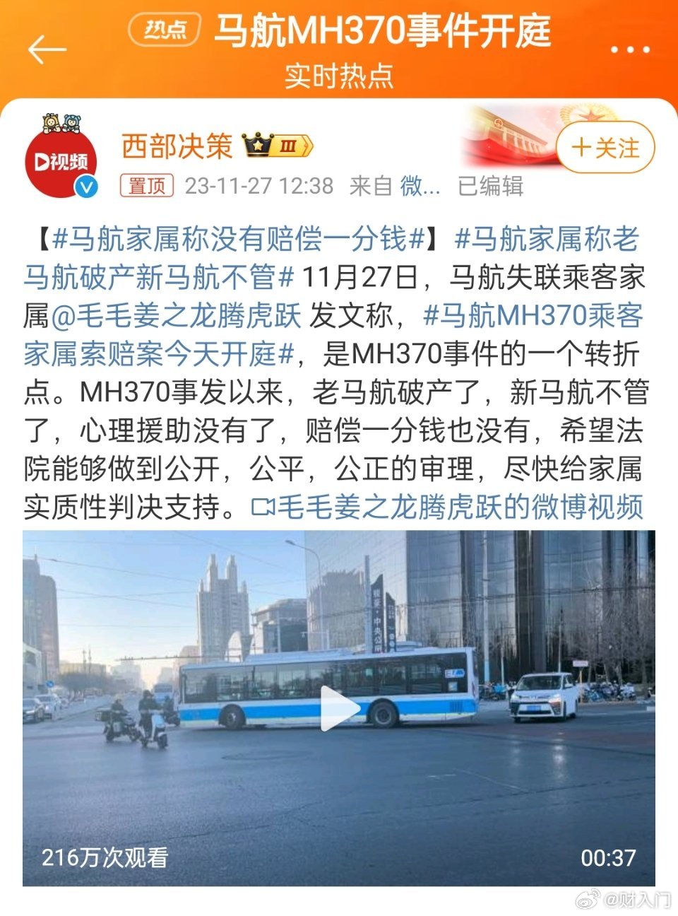 #马航家属称没有赔偿一分钱#看了一下央视新闻的正文内容，其中提到马航有100多位