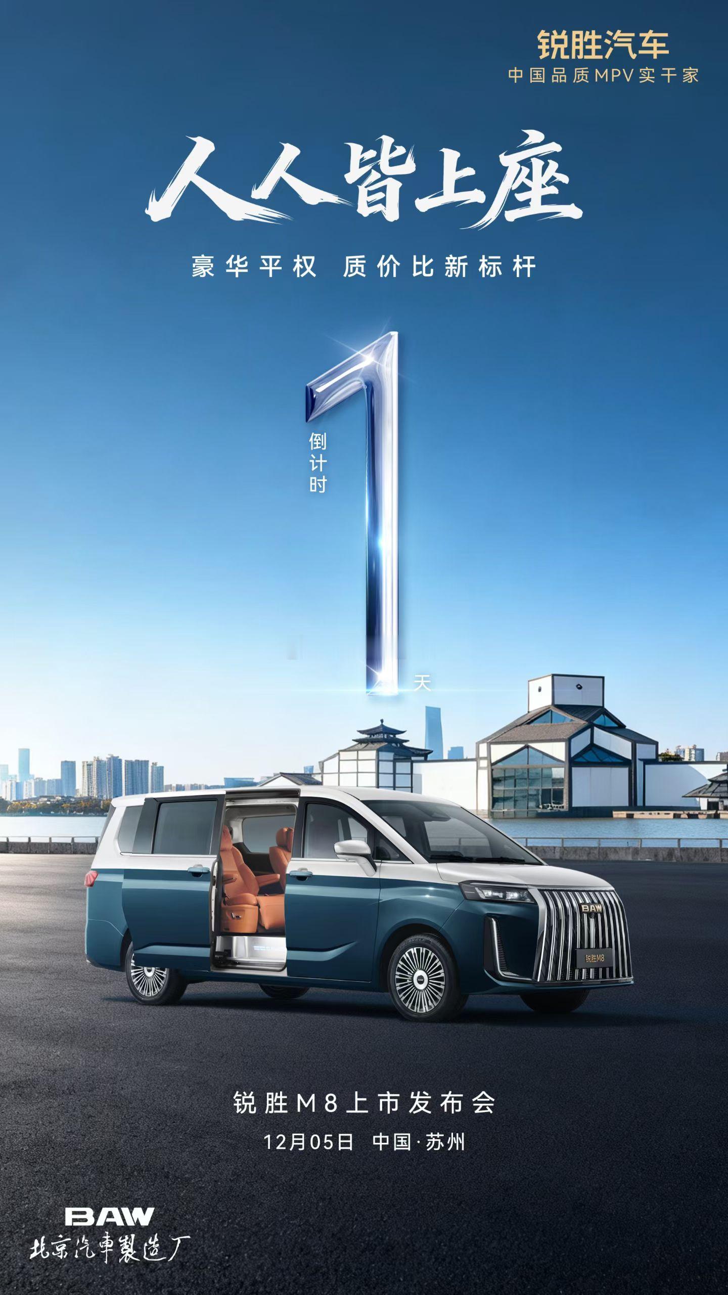锐胜M8品质越级呈现豪华触手可及定义质价比新标杆”汽车锐胜M8，重塑MPV价值维