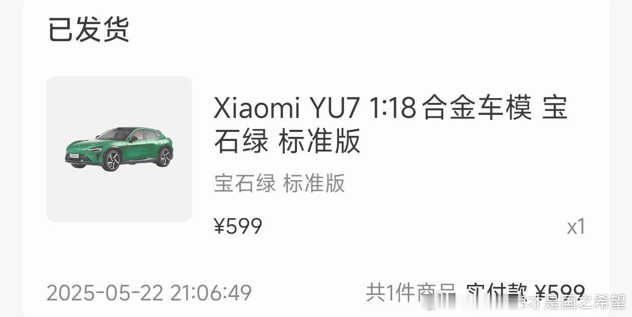 今晚定了一个车模支持一下这次yu7起步96度电 诚意还是到位的大家预计yu7多少