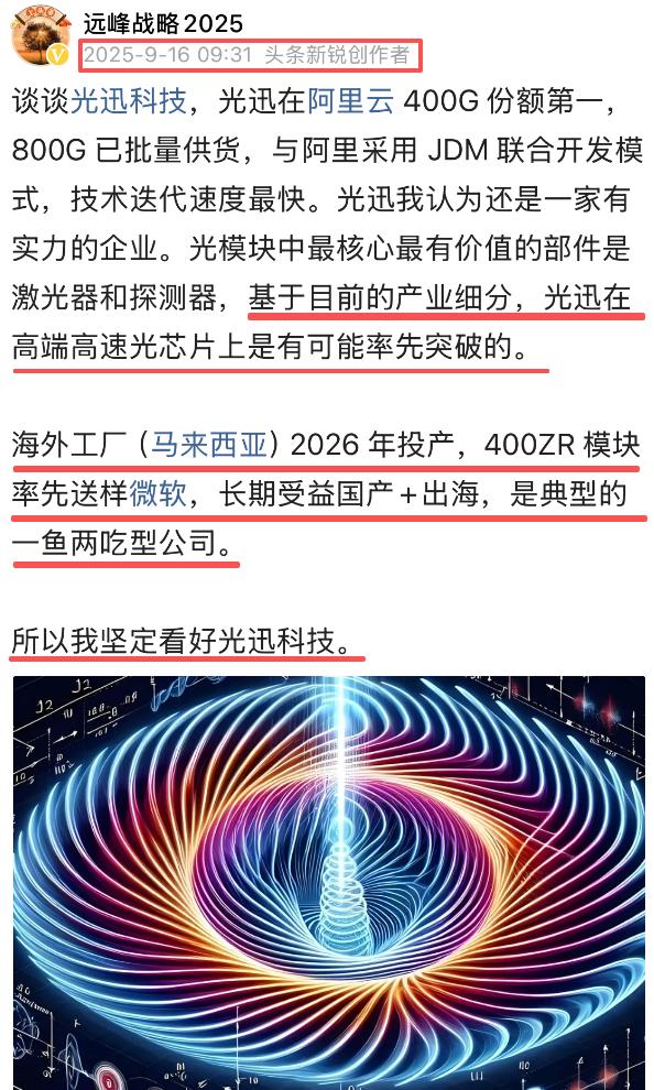 我在VB里谈光迅科技比较多，我一直在VB上强调上了车就不要轻易下来，因为我认为光
