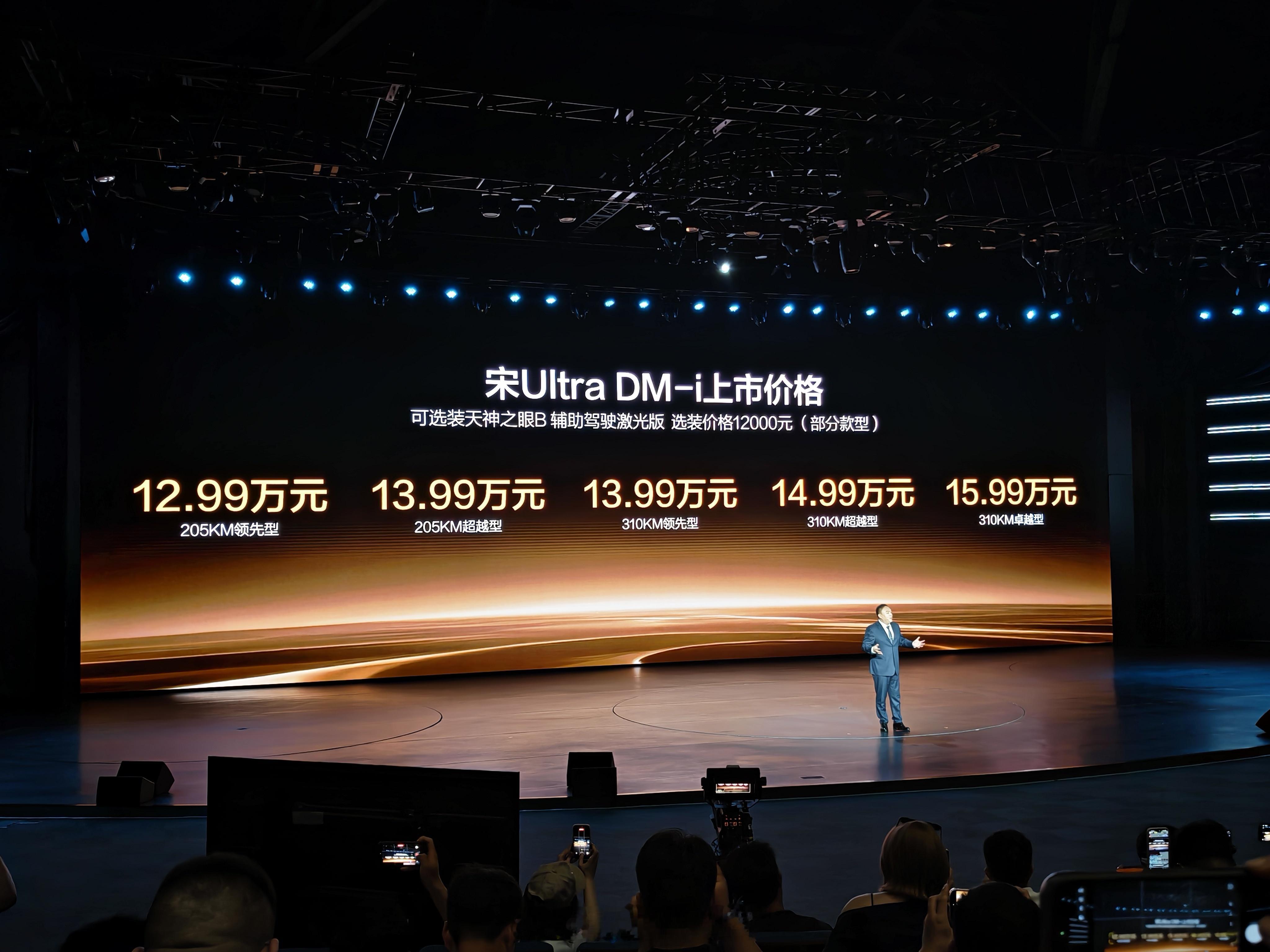 宋Ultra DM-i也来了12.99-15.99万元加1.2万能选天神之眼B，