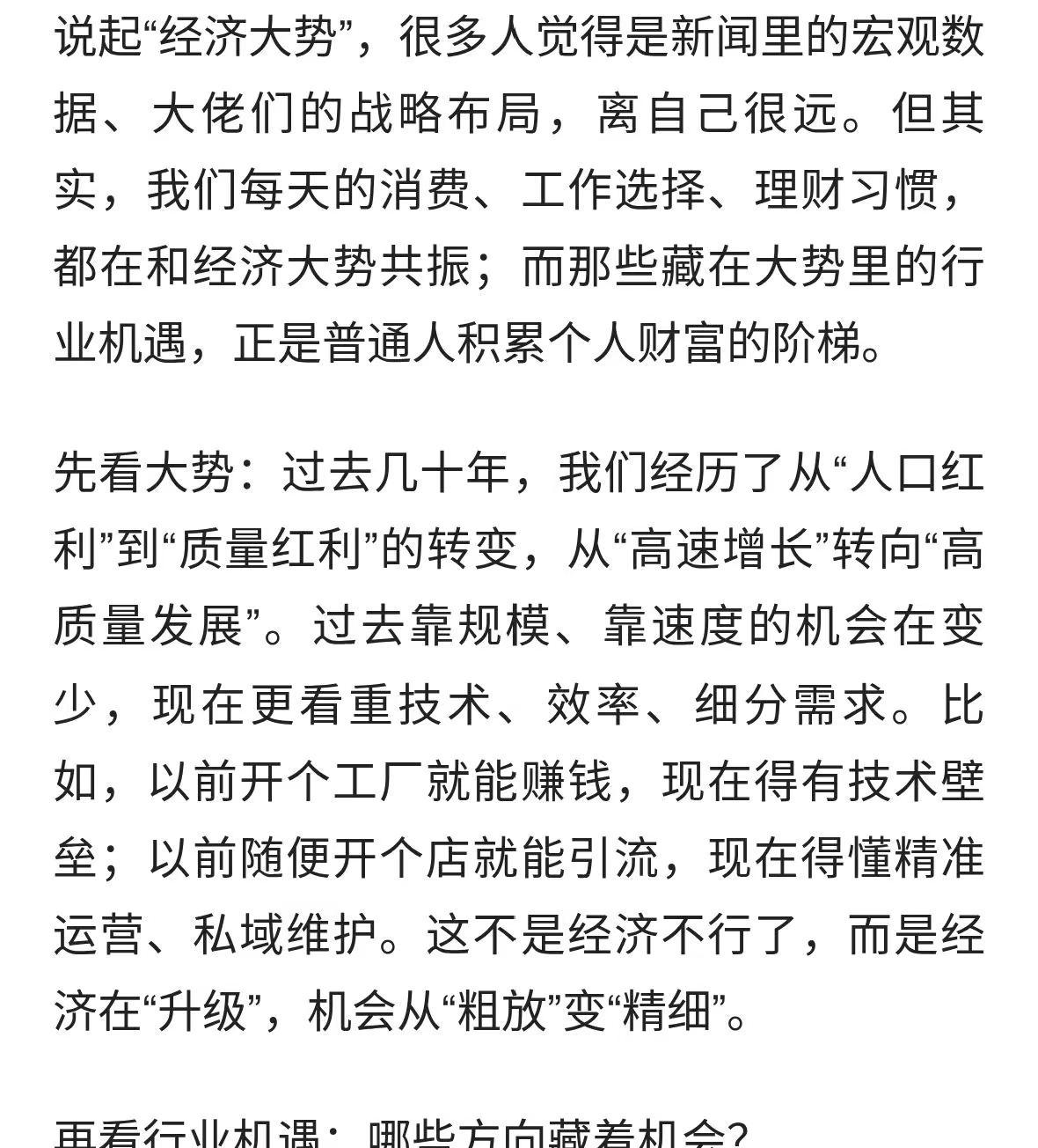 普通人的经济观察：在大势里找自己的小机会 说起“经济大势”，很多人觉得是新闻里的