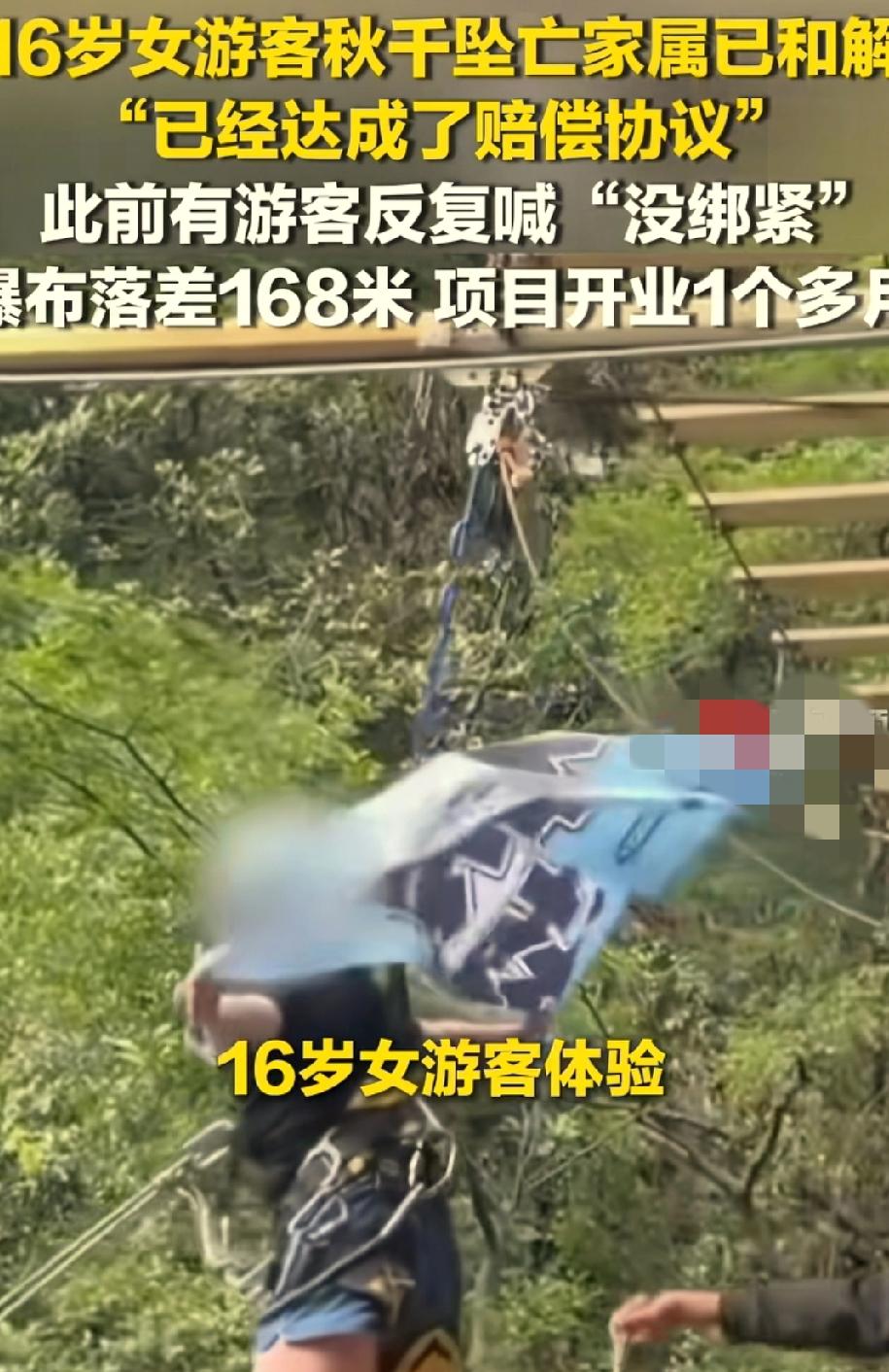 真搞不懂这样危险的项目有什么好玩的？
秋千坠亡女孩才16岁，
本来是开开心心的出