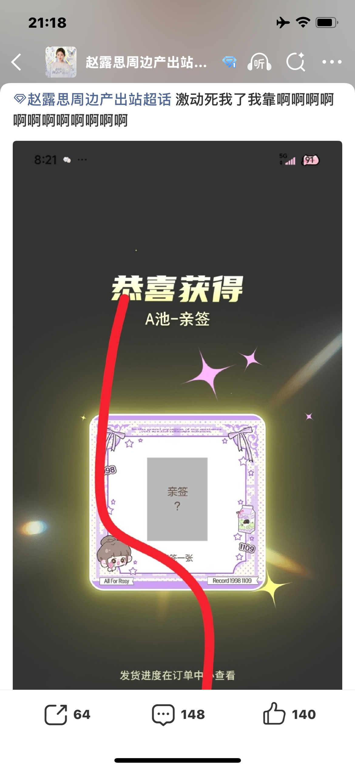 接 