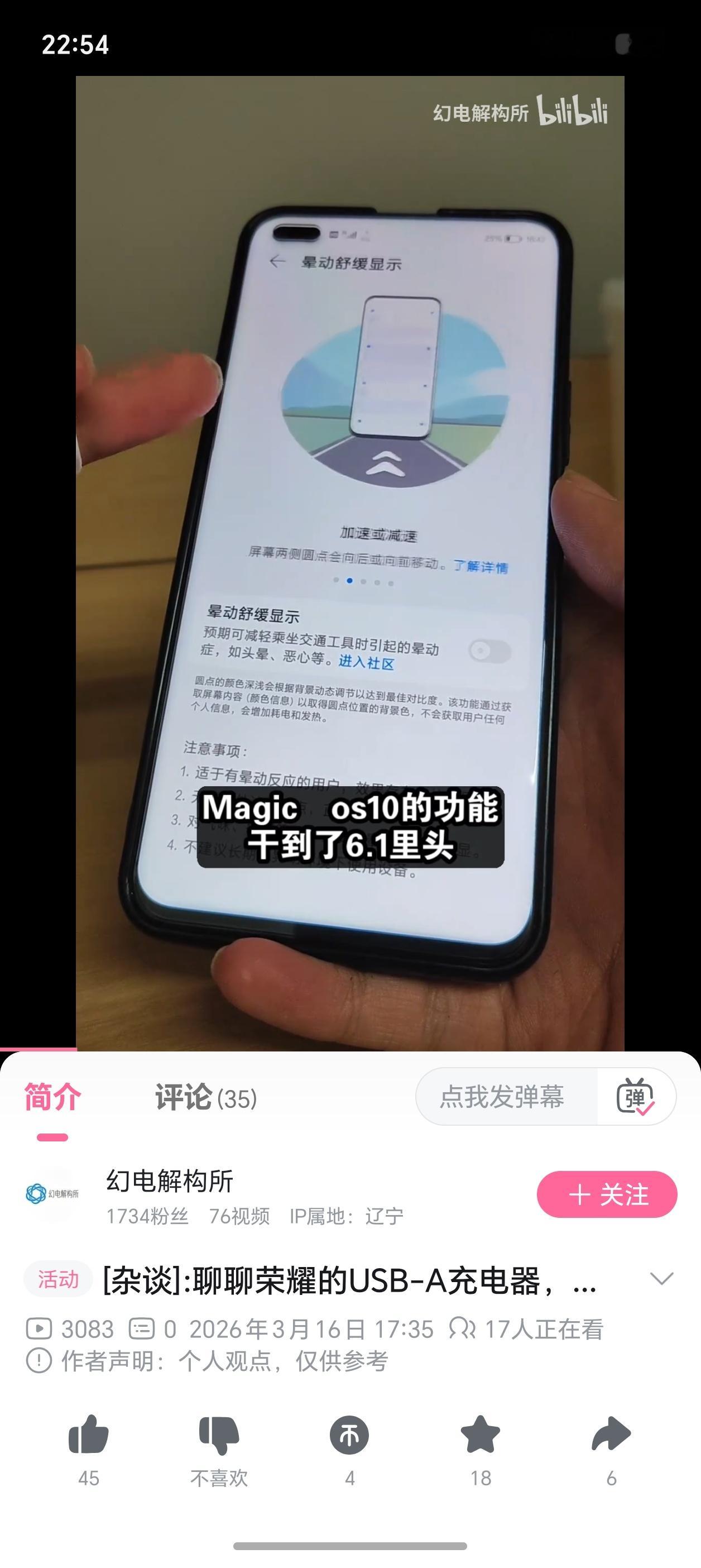 惊了，荣耀X20还有晕动舒缓适配呢