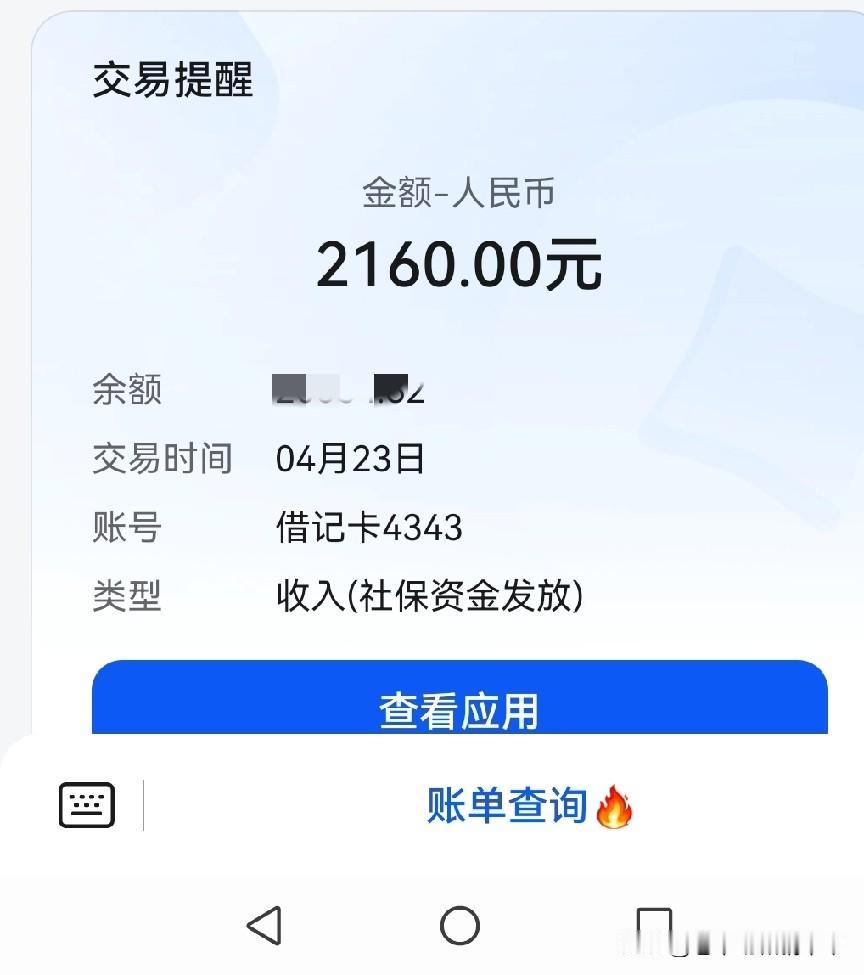 四月份的失业金，已经按时收到，从去年九月份失业到现在已经领了一万多块钱，每月两千