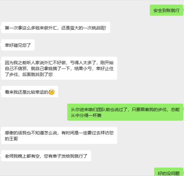 分享一下内部学员出金成功到账后的喜悦一个坚定的选择给你带来了超乎预期的改变，首次