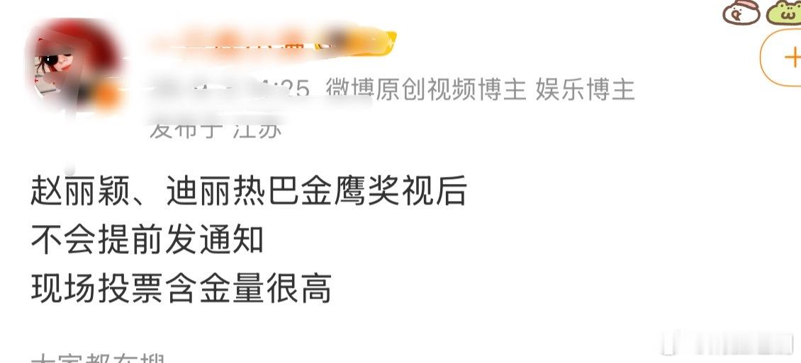 体感赵丽颖、迪丽热巴拿了金鹰奖视后后，有些许不如意？ ​​​