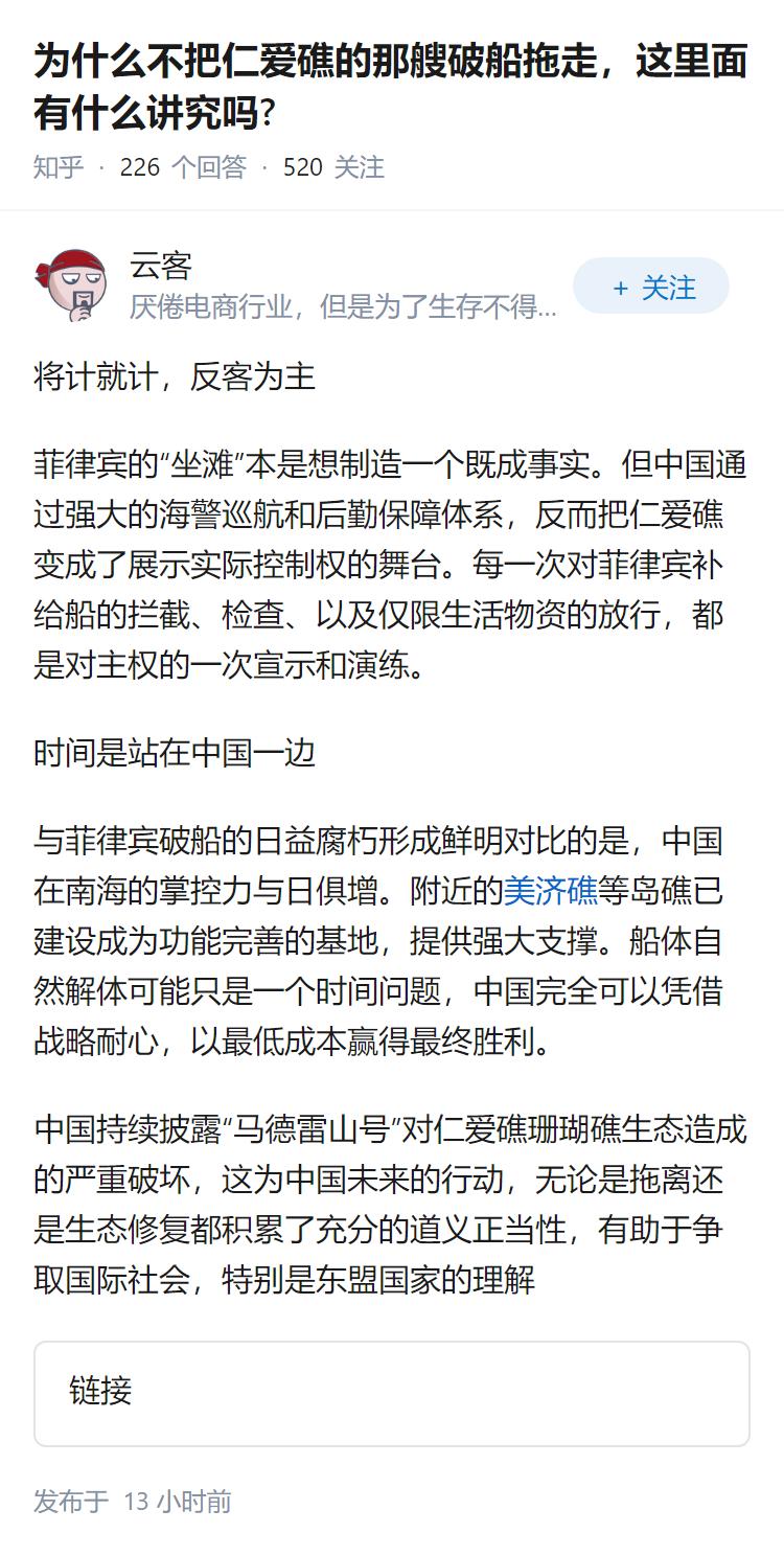 为什么不把仁爱礁的那艘破船拖走，这里面有什么讲究吗?