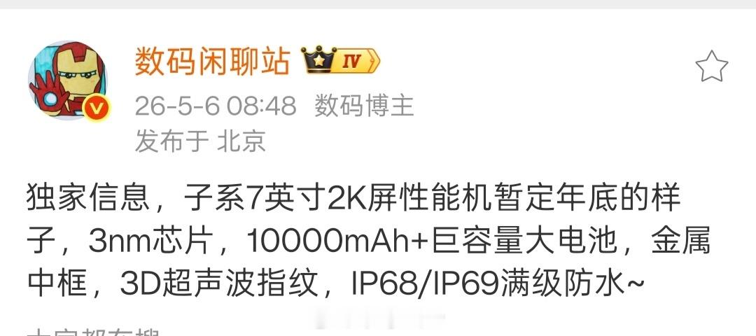 子系列+年底发布，大概率是turbo 6 max了，7英寸，3nm芯片，1000