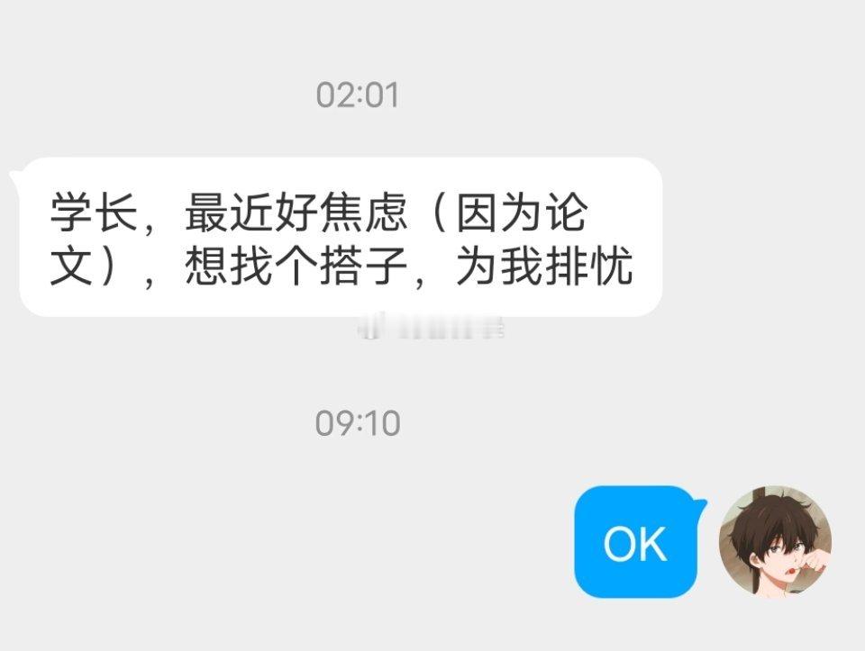 📬找个搭子排忧 