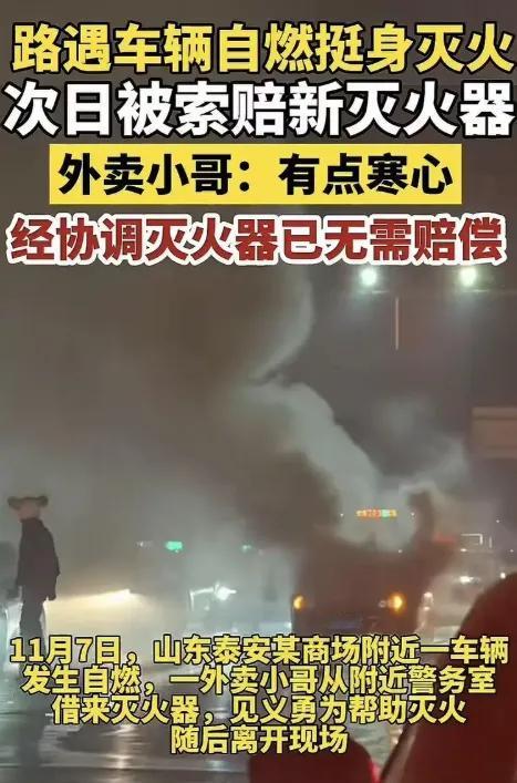 这事儿真的让人非常无语！

山东泰安一个外卖小哥，前几天路过商场，看见一辆车自燃
