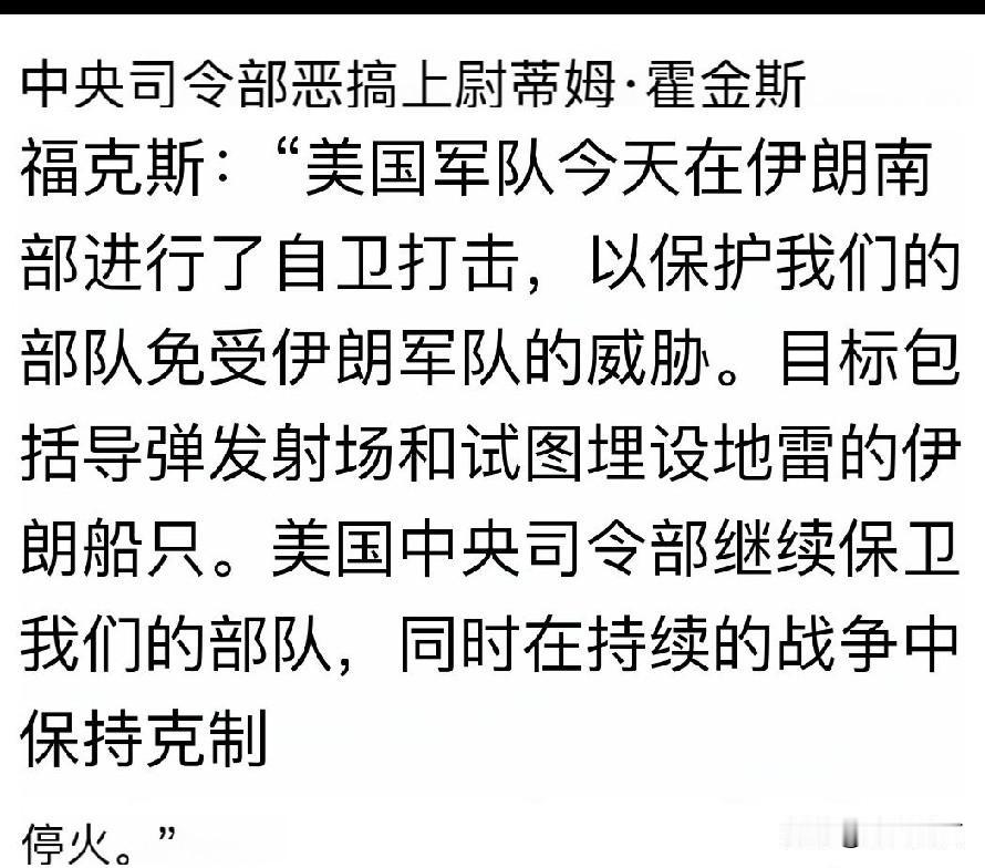 美军称在伊朗南部实施了自卫打击行动。


当地时间5月25日，美军中央司令部发言